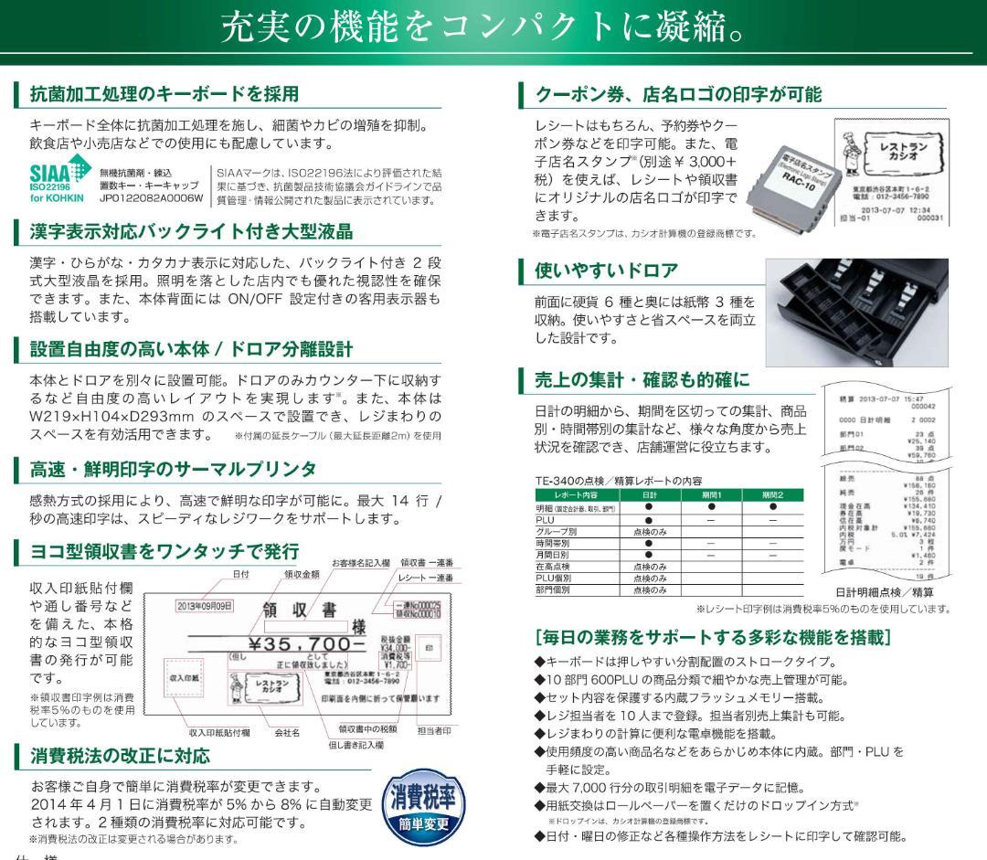 設定無料 CASIO TE-340 レジスター かなめくり機能 260224