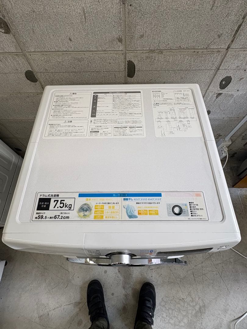 無料配送設置込 新品付属品有 アイリスオーヤマ 7.5キロ ドラム式洗濯機
