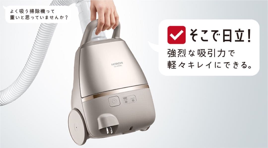 【11/25最終値下げ中】日立 かるパック ライトゴールド CV-KP90L-N