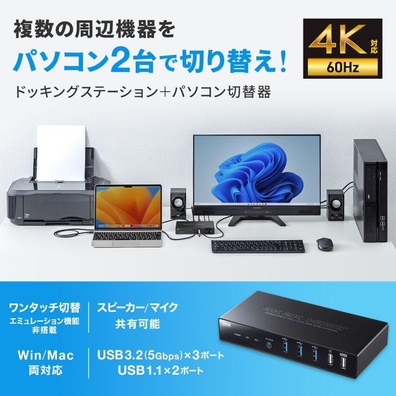 SW-KVM2DK パソコン切替器 USB-C & HDMIディスプレイ+USB