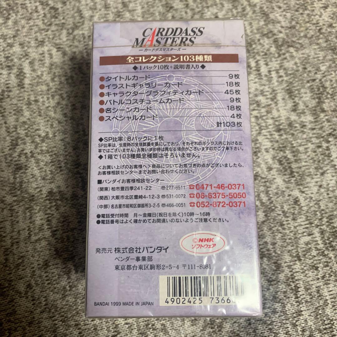 ☆希少　カードキャプターさくらカードダスマスターズパート2 未開封シュリンク付き