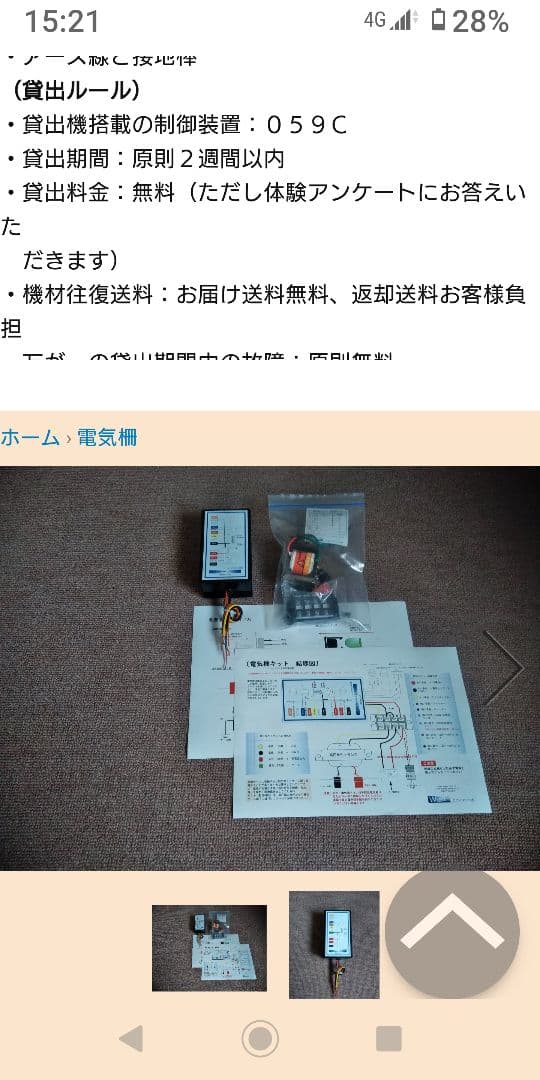 強力電気柵セット、高圧発生装置、ソーラーパネル１０ワット、チャージコントローラー