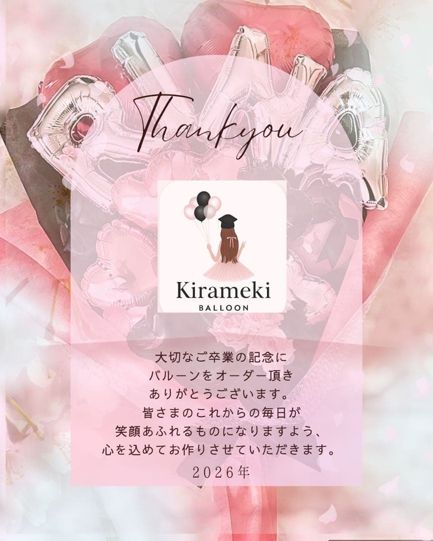 ひーさん　3月　卒業式　バルーン　花束　ブーケ　プレゼント