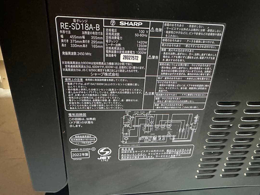 2022年製 SHARP オーブンレンジ RE-SD18A-B