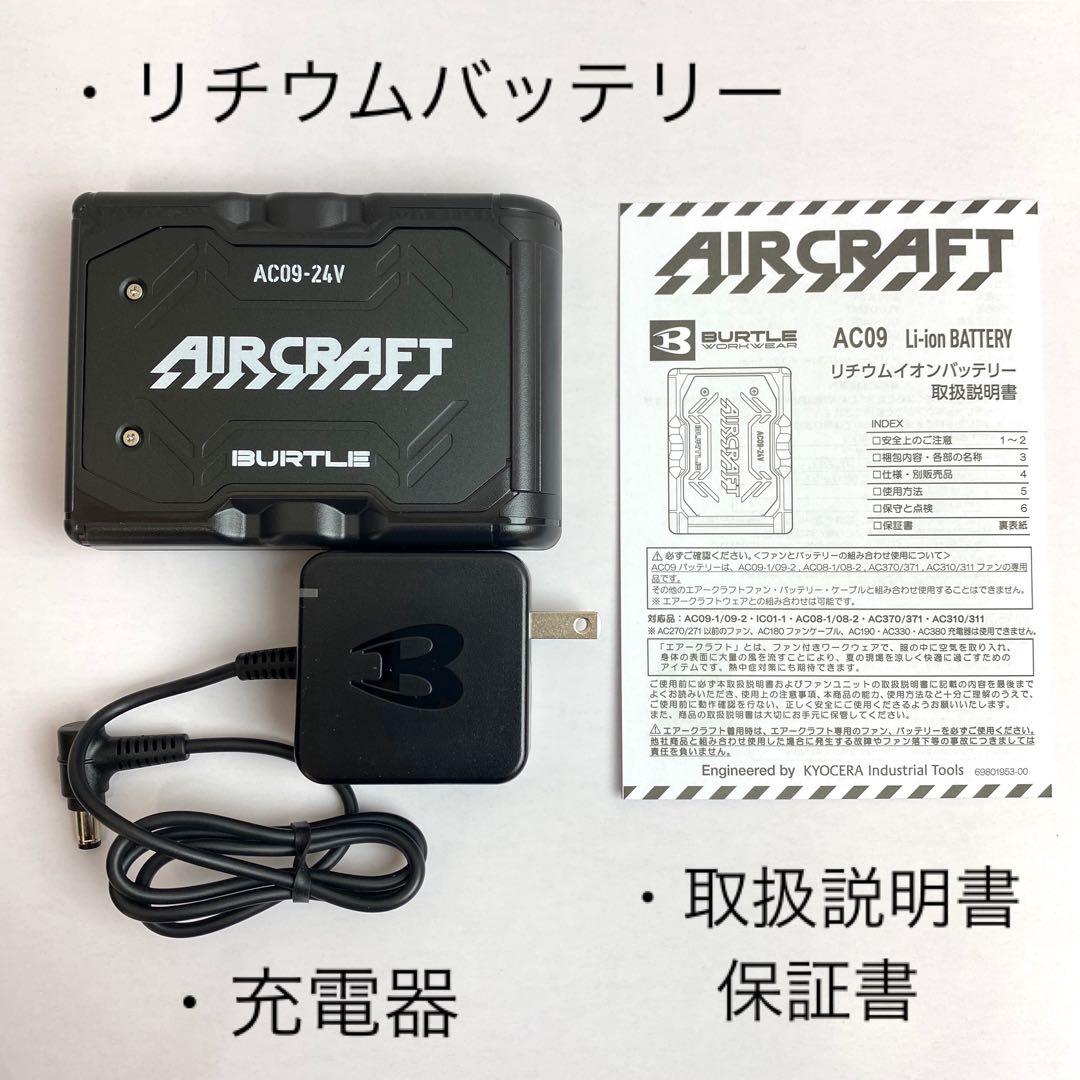 バートル 2025年 空調服 24V マットブラックバッテリー②