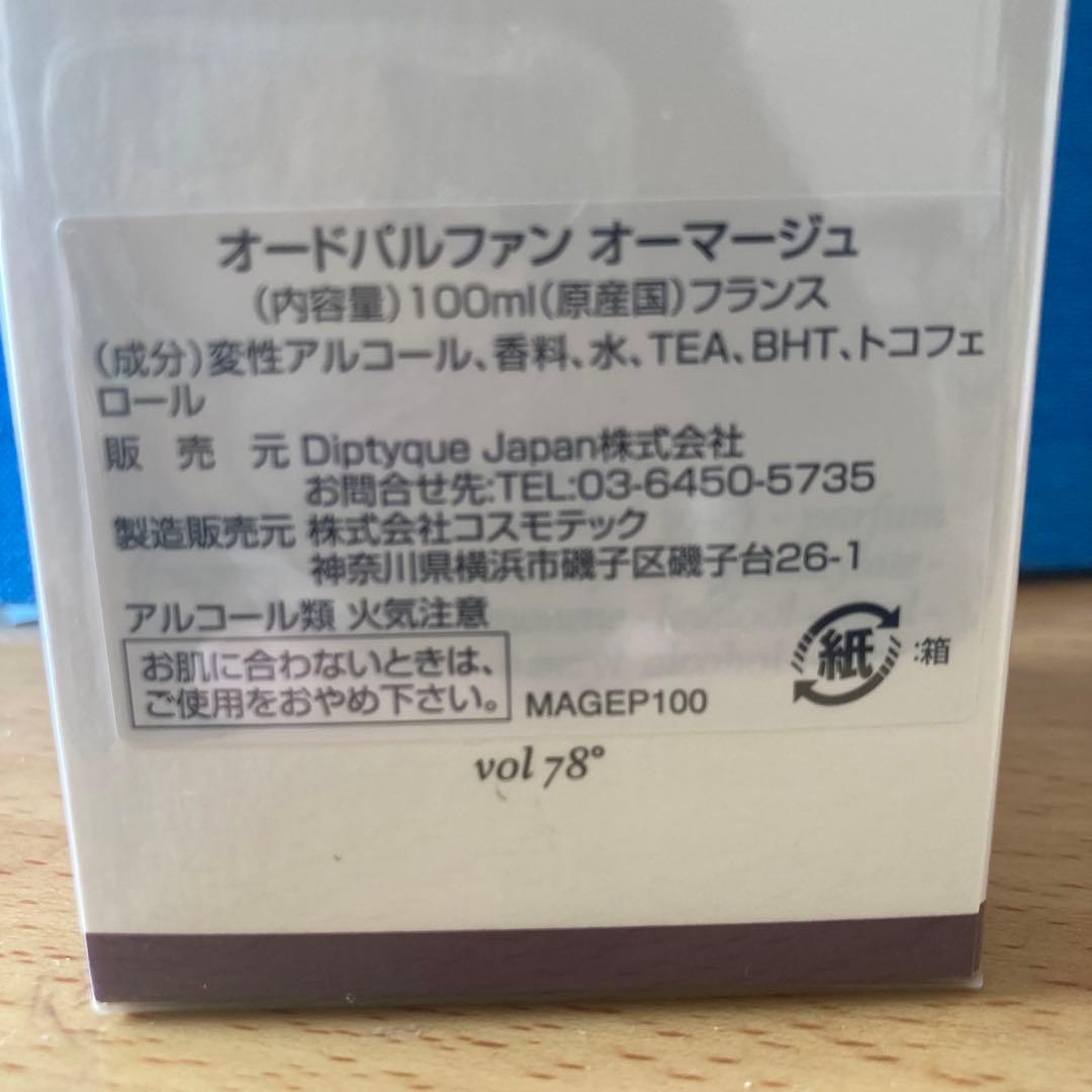 廃番・限定【ディプティック】オーマージュ