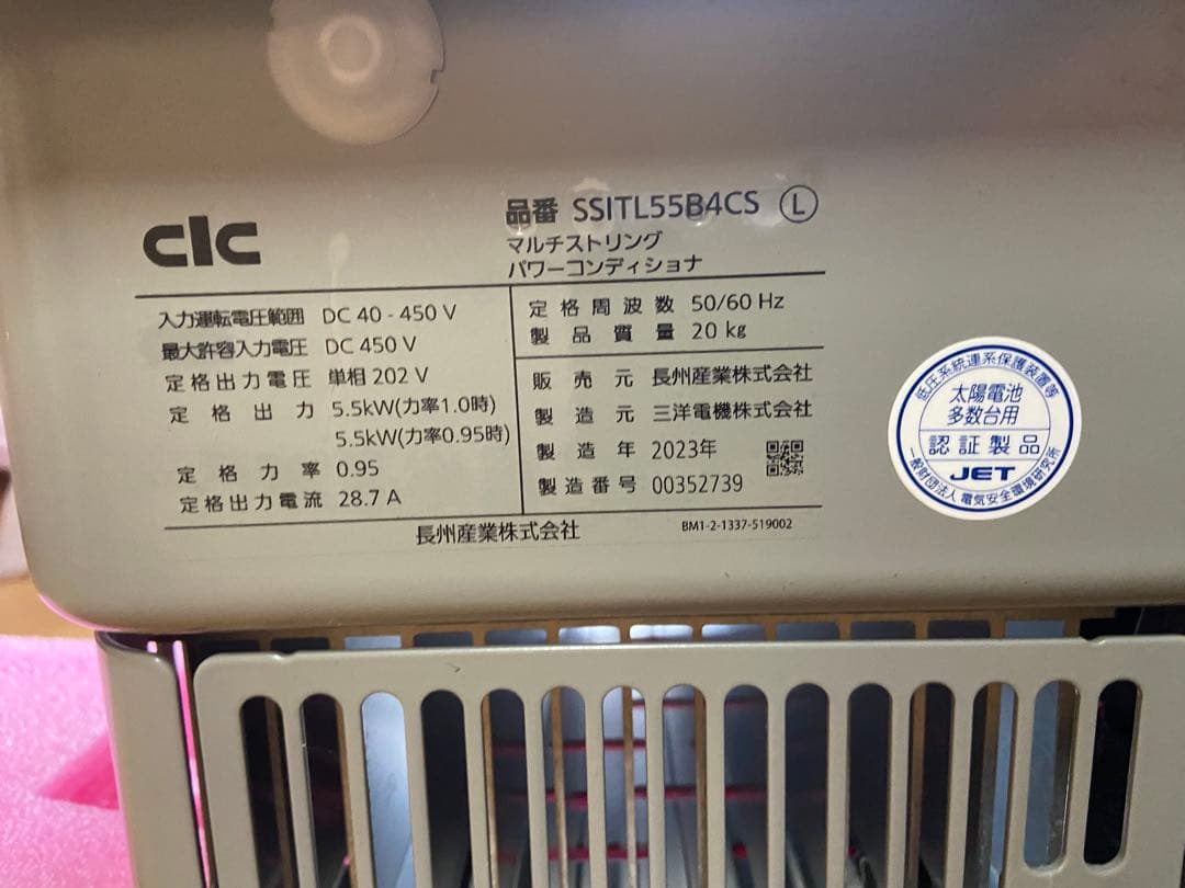 長州産業　パワコン SSITL55B4CS 2023年製