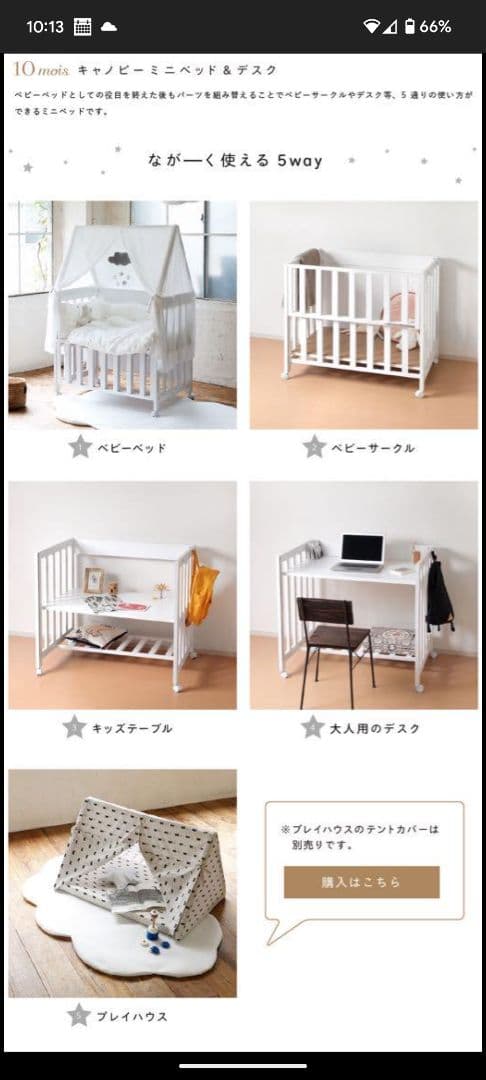 【本体のみ】ディモア　ミニベッド&デスク / ベビーベッド 日本製