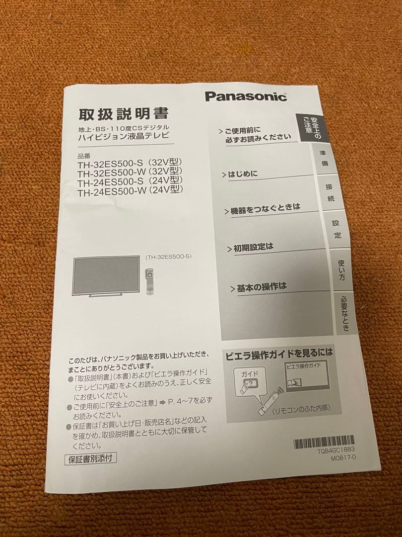 クロエ 美品 VIERAスマート液晶テレビ 24V型 Wi-Fi内蔵