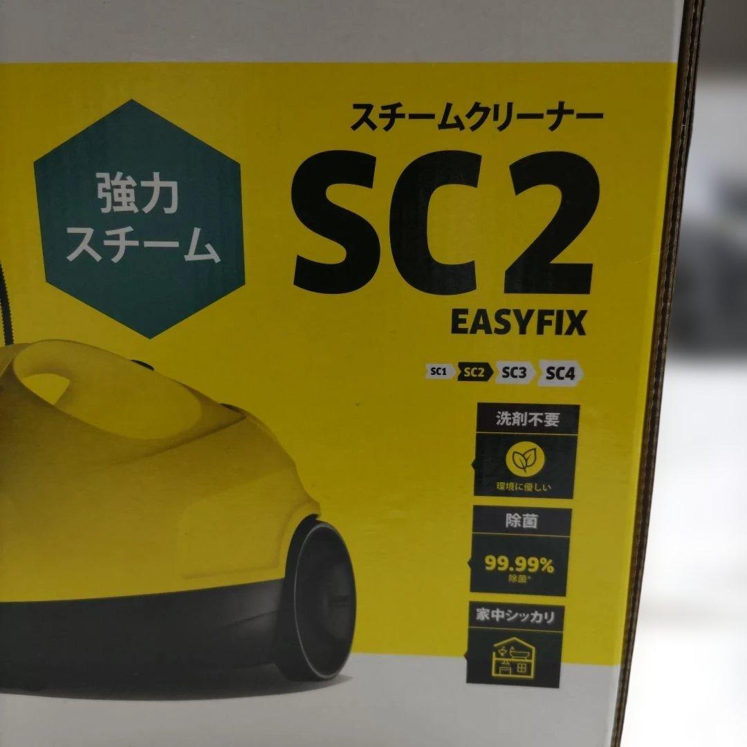 新品未使用　KARCHER SC2　EASYFIX スチームクリーナー