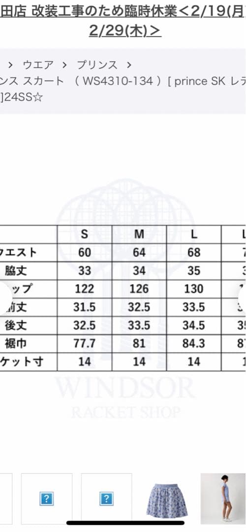 プリンス　レディーステニスウエア