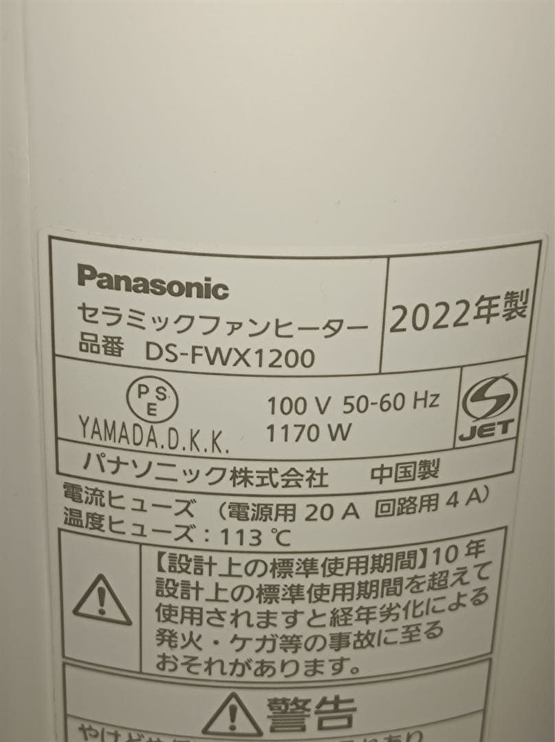 [F1982]パナソニック 2022年製 セラミックファンヒーター