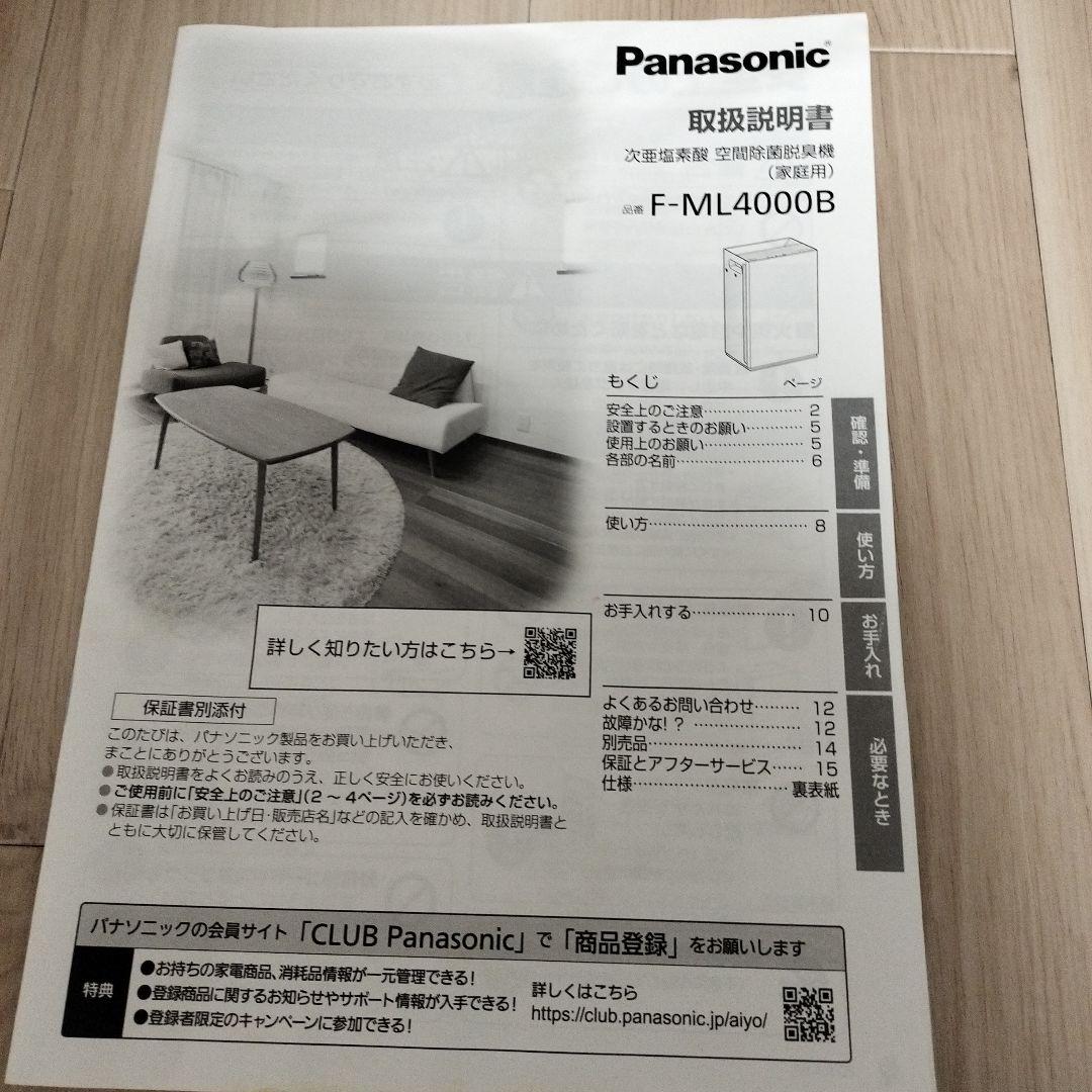 Panasonic ジアイーノ F−ML4000B 空気清浄機 ブラック