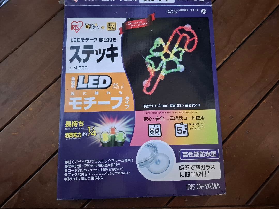 イルミネーションお買得セット　クリスマス　アイリスオオヤマ