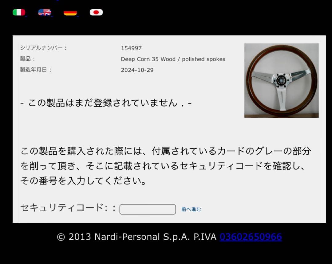 NARDI ナルディウッド＆ポリッシュスポーク ディープコーン N770【新品】