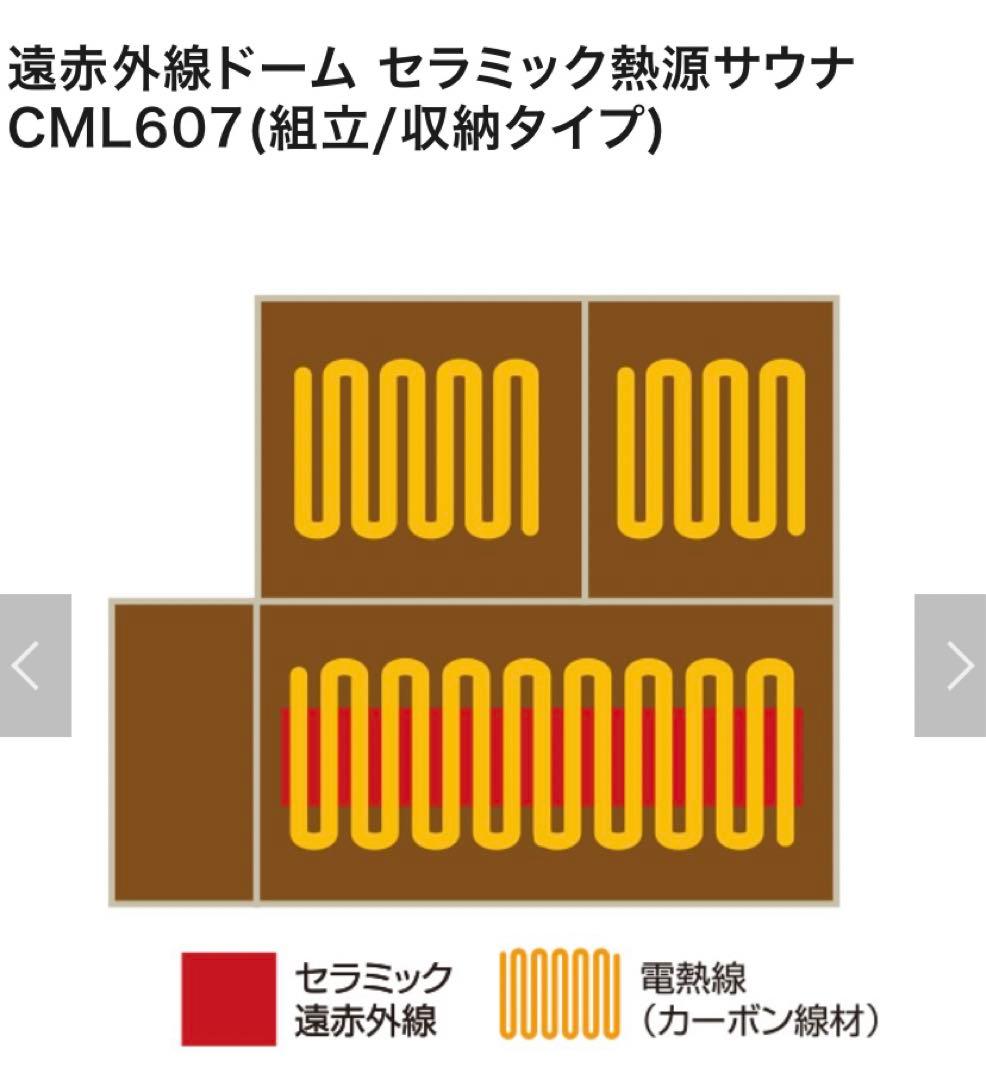 遠赤外線ドーム　CMLセラミックドームファスナータイプ業務用/家庭用