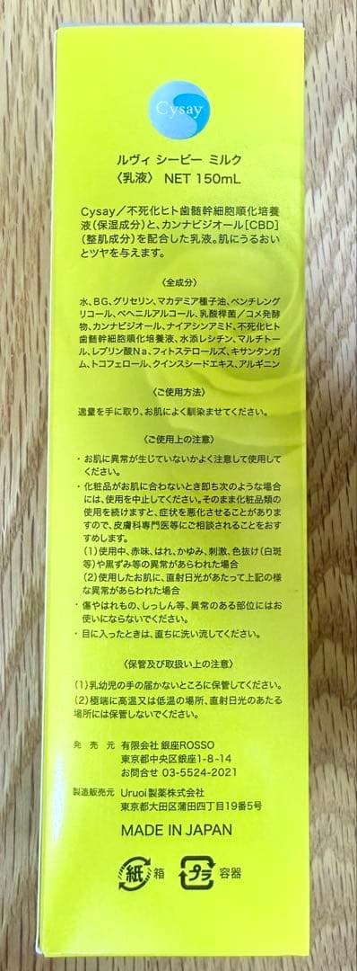 乳液・ミルク REVI CY CBD MILK 150ml