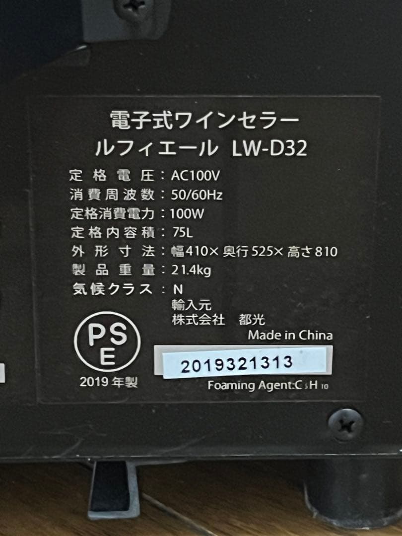 【美品】ルフィエール ワインセラー 32本収納 LW-D23 2019年製
