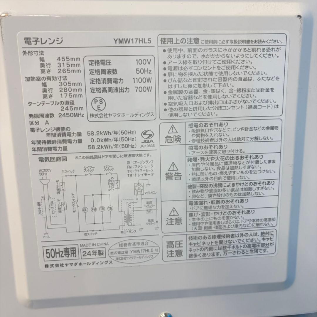 750 ホワイト　冷蔵庫　洗濯機　電子レンジ　3点セット　小型　一人暮らし