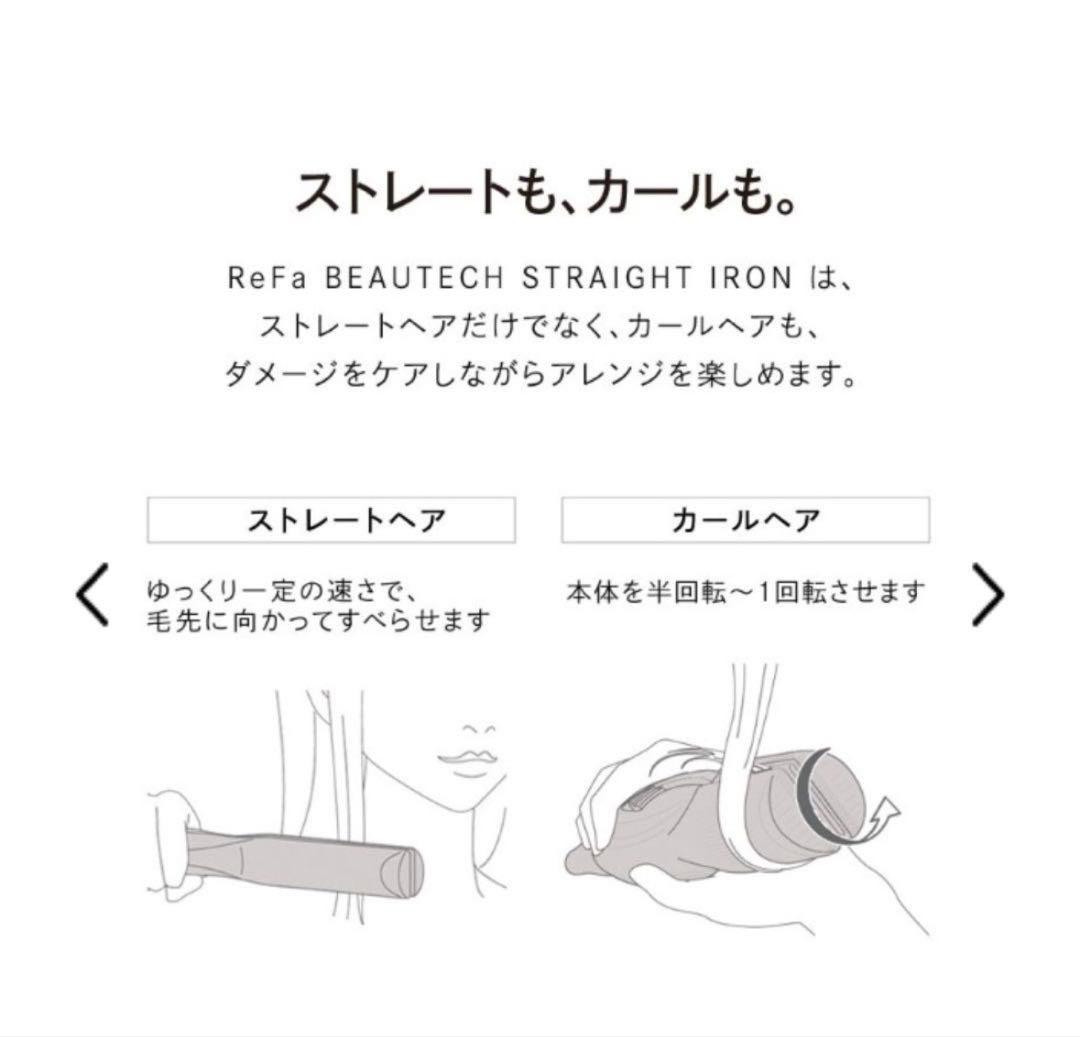 【正規品】Refa ビューテック ストレートアイロン RE-AC02A