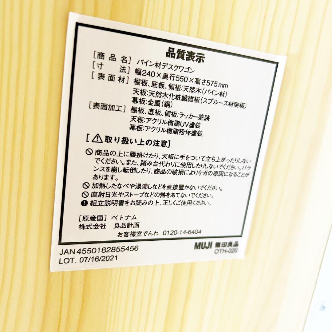 無印良品 パイン材デスクワゴン 幅24×奥行55×高さ57.5cm 天然木　無垢
