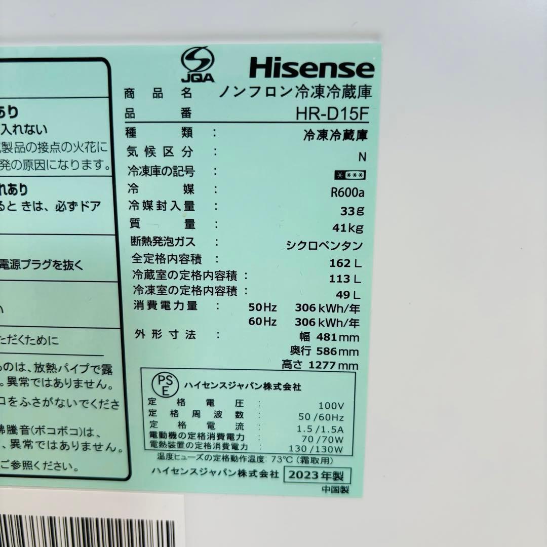 美品 2023年製 162L 大きめ 一人暮らし ハイセンス【地域限定配送無料】