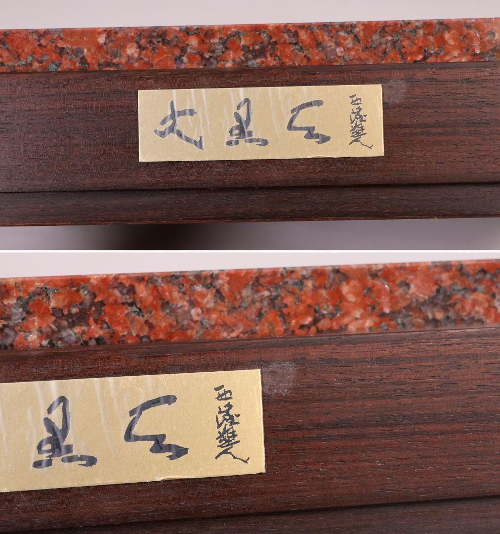 北村西望原型 大黒天尊像 定価48万円 ブロンズ 本金箔仕上 置物【MB200】