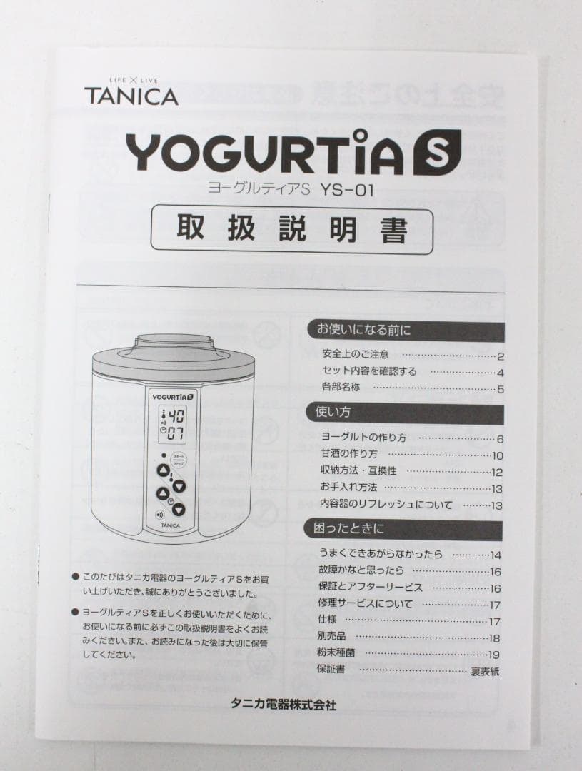 ▲未使用 タニカ電気 ヨーグルティアS YS-01 ヨーグルトメーカー