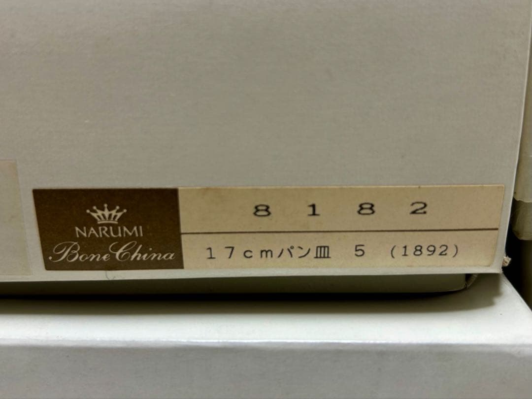 未使用箱入りNARUMI 食器　カップ　プレート　ギフト　まとめて