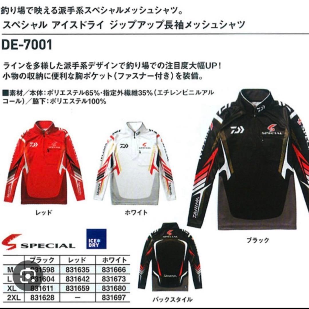 ダイワ スペシャル アイスドライ ジップアップ メッシュシャツ 3XL