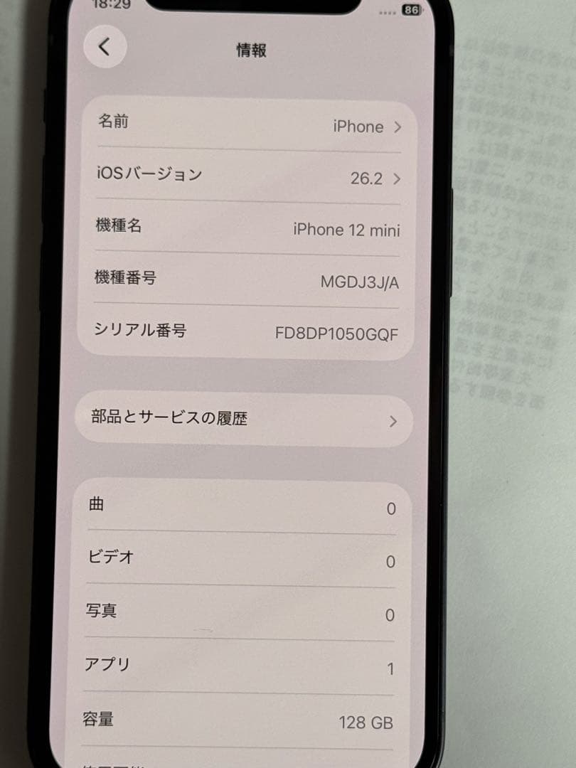 【新品級】iPhone 12 mini 128GB ブラックSIMフリー