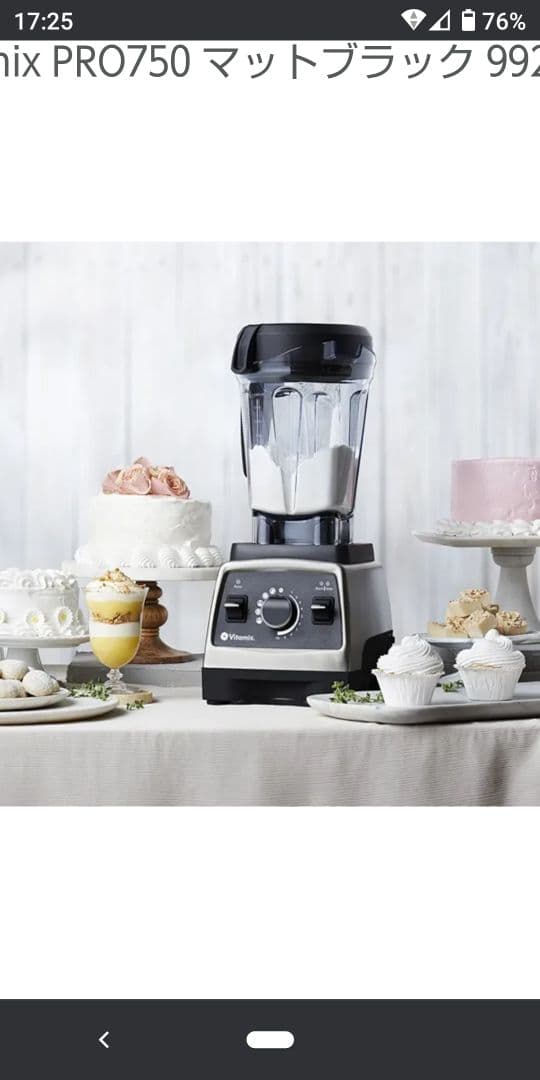 Vitamix Professional Series 750 美品