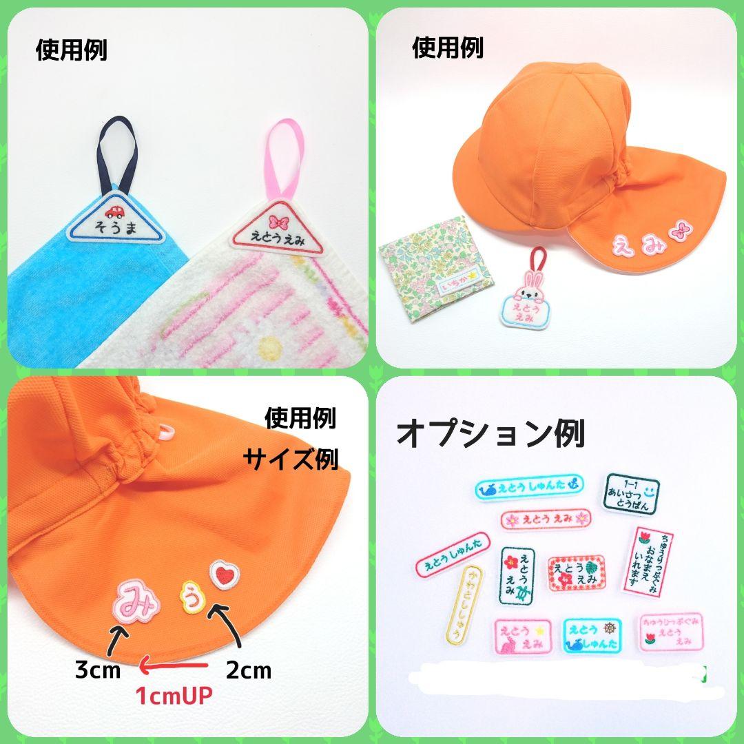 MM　お名前ワッペン　なまえワッペン