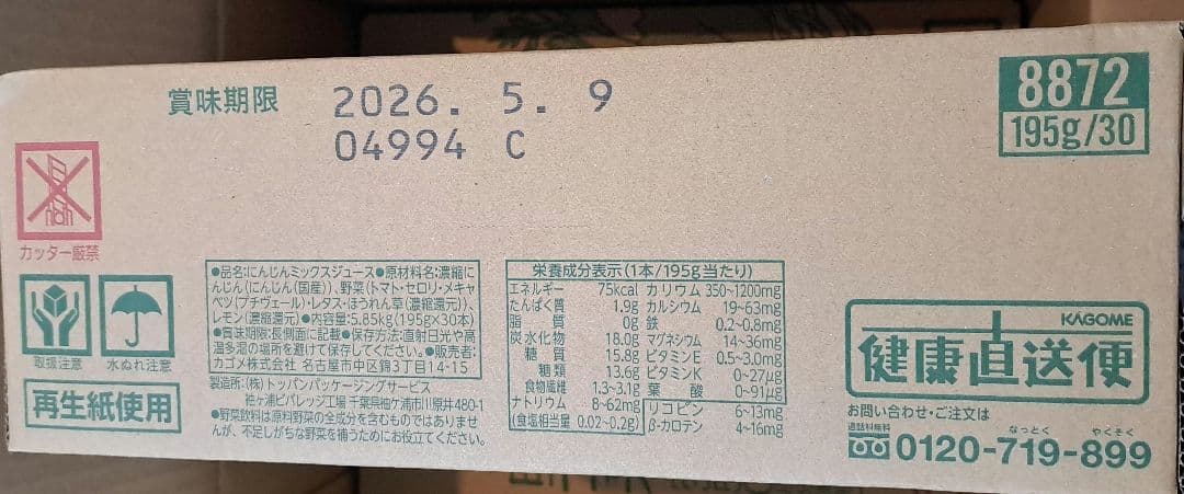 新品未使用 カゴメ野菜ジュース 粒より野菜 ２箱　60本