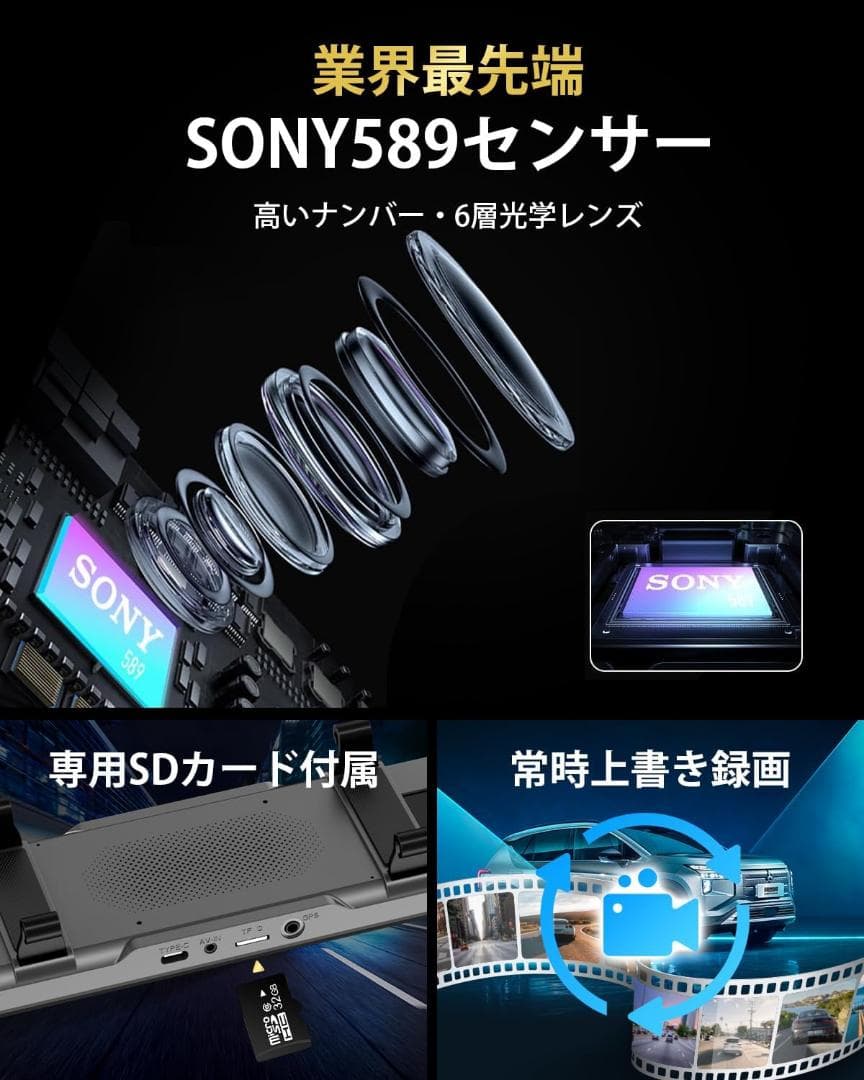 ドライブレコーダー ミラー型【2025年 4KHD画質・降圧ケーブル】SONY製