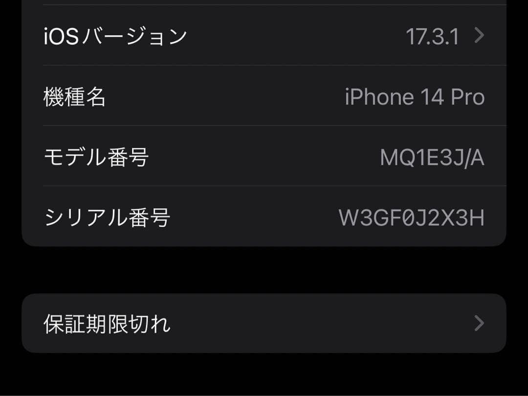 【美品】Apple iPhone 14 Pro 256GB SIMフリー