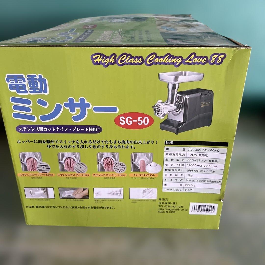 電動ミンサー SG-30 電動挽肉器　肉のミンチ