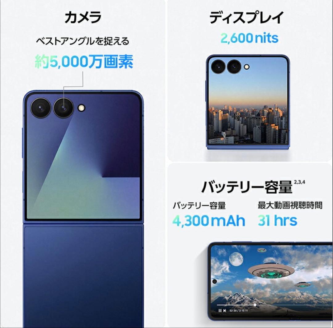 Samsung Galaxy 最新 Z Flip7 本体 国内版