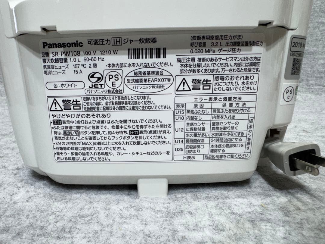 (極美品) パナソニック 炊飯器 圧力IH式 SR-PW108-W