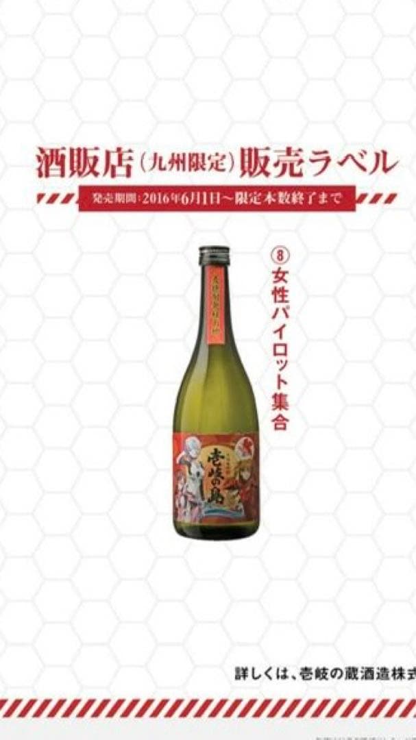 壱岐の島×エヴァンゲリオン 限定コラボ全9種類コンプリートセット