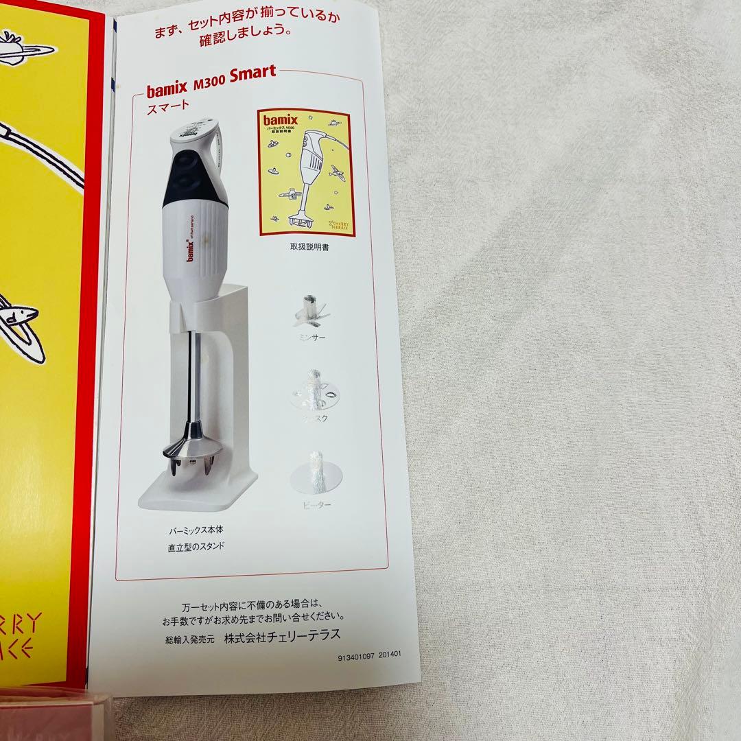 新品未使用✨bamix バーミックス M300 スマートレッド