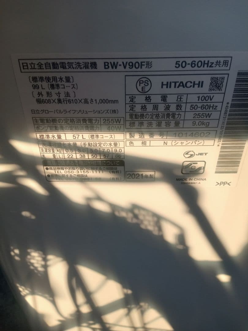 洗濯機　2021 9キロ　群馬埼玉栃木