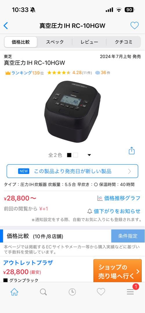 TOSHIBA RC-10HGW IH炊飯器