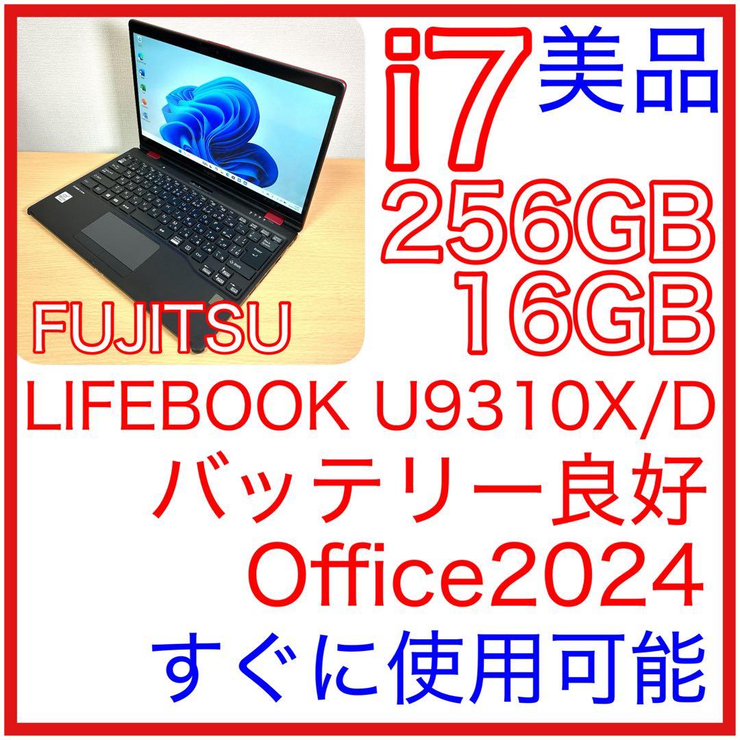 美品 富士通 LIFEBOOK U9310X/D i7 16GB Office