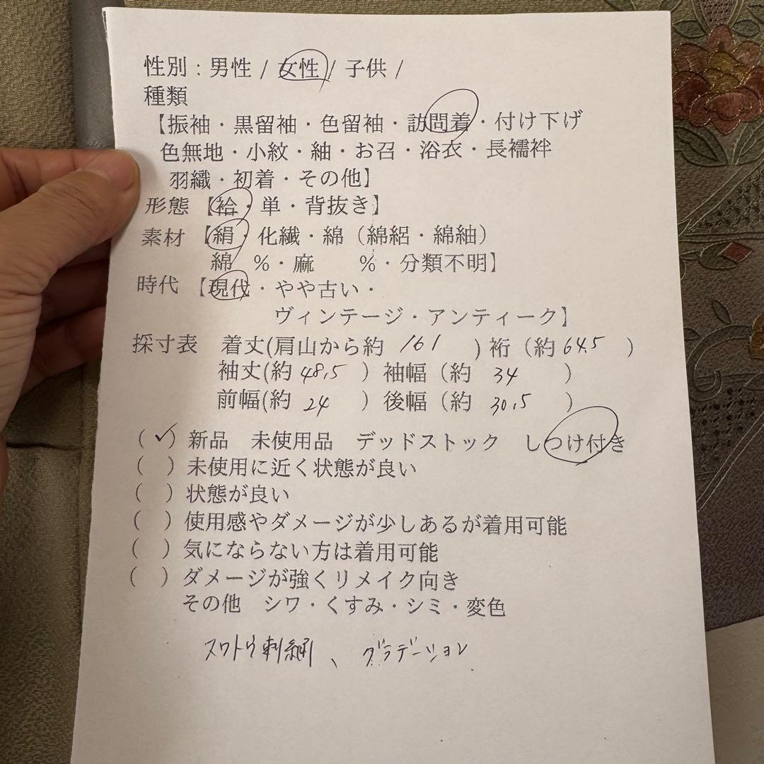 しつけ付き　正絹　袷　訪問着　着物　161裄64　汕頭刺繍　グラデ　黄緑　虹色