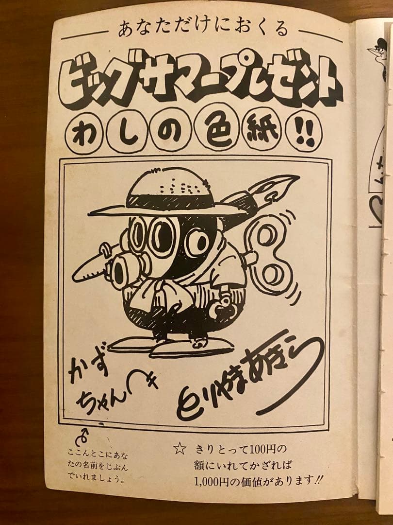 BIRD LAND PRESS 1982 創刊号