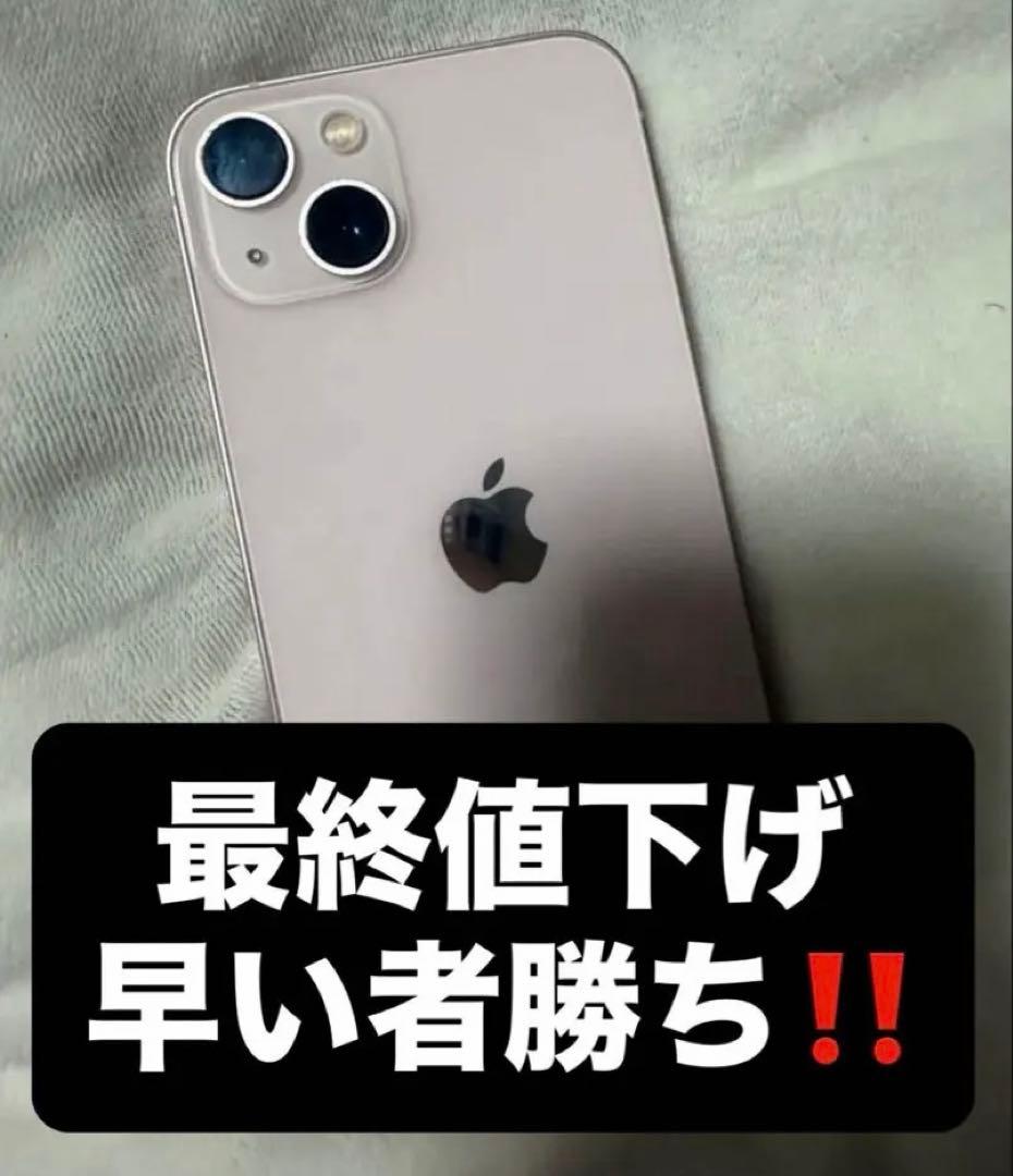 iPhone13 ピンク 256GB 美品