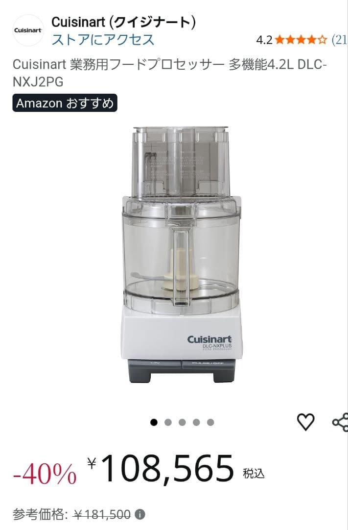 Cuisinart DLC-NXPLUS 業務用フードプロセッサー22年製送料込