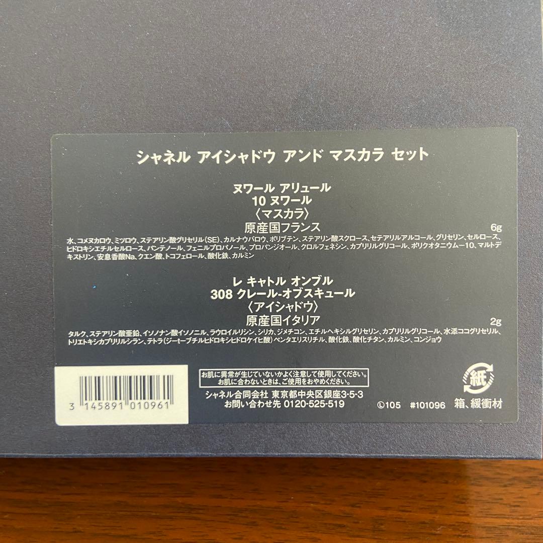 【新品】 CHANEL ホリデー アイシャドウ アンド マスカラ セット