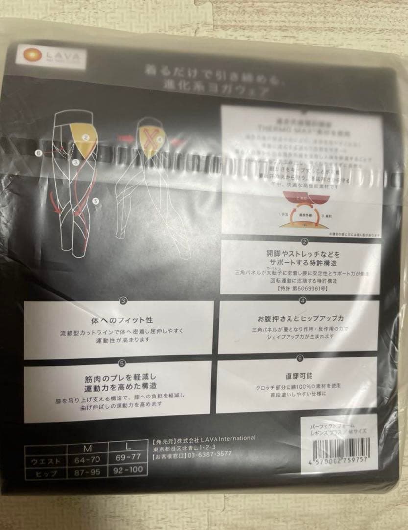 ☆新品未開封☆ パーフェクトフォームレギンス プラス/Mサイズ 黒